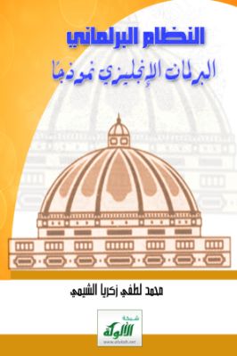 النظام البرلماني pdf