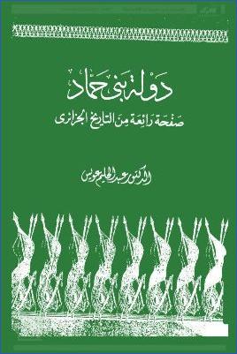 دولة بني حماد صفحة رائعة من التاريخ الجزائري pdf