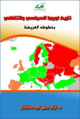 تاريخ أوروبا السياسي والثقافي بخطوطه العريضة pdf