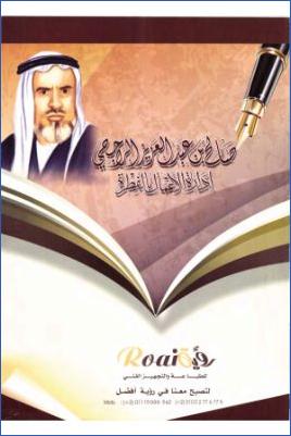 صالح بن عبدالعزيز الراجحي pdf