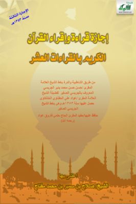 إجازة الشيخ حسن حسن الجريسي للشيخ عواد علي الحفناوي pdf