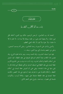 المعاملات المالية في الفقه الإسلامي أصالة ومعاصرة – المجلد العشرون pdf