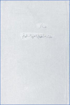 ولاة دمشق في العهد السلجوقي  مطبعة الترقي  1949 pdf