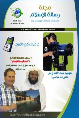 مجلة رسالة الإسلام العدد 3 pdf