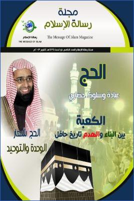 مجلة رسالة الإسلام العدد 5 ذي الحج pdf