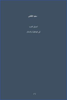 أسواق العرب في الجاهلية والاسلام pdf