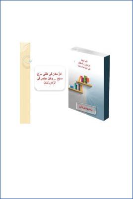 كتاب الجهاد من متن زاد المستقنع سؤال وجواب pdf