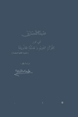 عقيدة النصارى بين القرآن و السنة pdf