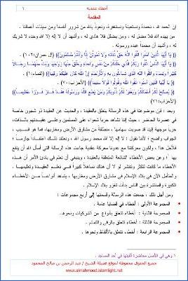 arabicpdfs.com-446ـ-التوحيد-والعقيدة--أخطاء-عقدية--عبد-الرحمن-بن-صالح-المحمود.pdf