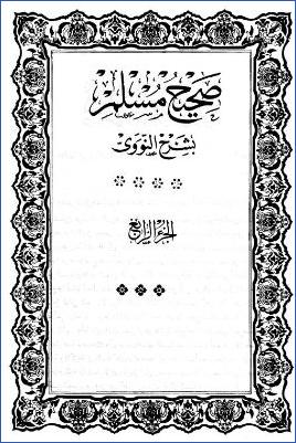 صحيح مسلم بشرح النووي ط الأوقاف ج 04 pdf