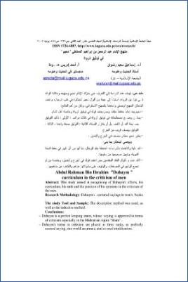 منهج الإمام عبد الرحمن بن إبراهيم الدمشقي في توثيق الرواة pdf