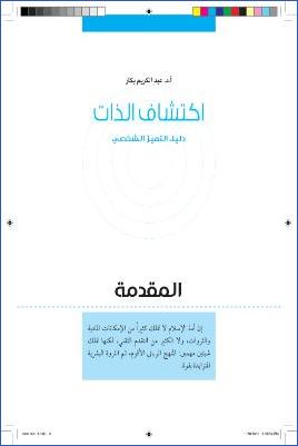مؤسسة الإسلام اليوم pdf