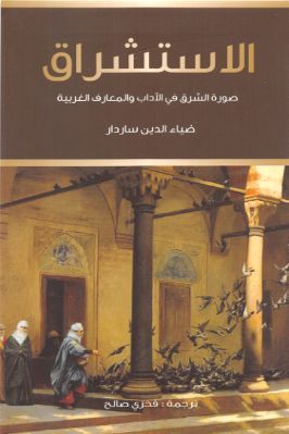 واحد وأربعون كتاب حول الإستشراق والثقافة الإسلامية والفكر الغربي ج 26 pdf