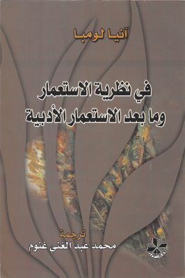 واحد وأربعون كتاب حول الإستشراق والثقافة الإسلامية والفكر الغربي ج 31 pdf