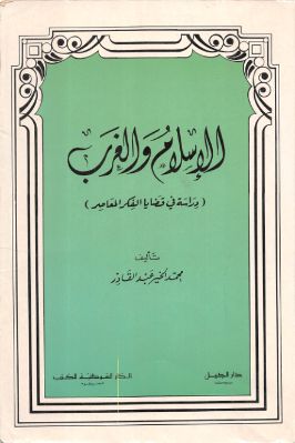 واحد وأربعون كتاب حول الإستشراق والثقافة الإسلامية والفكر الغربي ج 35 pdf