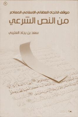 واحد وأربعون كتاب حول الإستشراق والثقافة الإسلامية والفكر الغربي ج 39 pdf