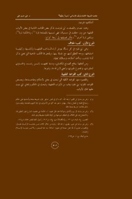 أبحاث المؤتمر الثالث للأوقاف بالجامعة الإسلامية بالمدينة 09 pdf