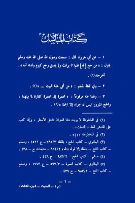 مؤلفات الشيخ الإمام محمد بن عبدالوهاب  ج 10 pdf