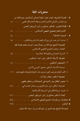 مجلة المجمع الفقهي الإسلامي  ج 14 pdf