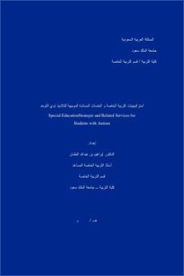 موسوعة مؤلفات و مراجع حول التوحد ج 35 pdf