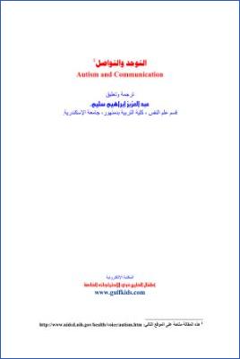 موسوعة مؤلفات و مراجع حول التوحد ج 43 pdf