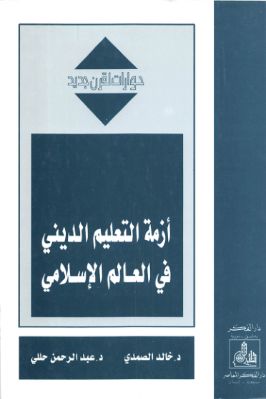 واحد وأربعون كتاب حول الإستشراق والثقافة الإسلامية والفكر الغربي ج 15 pdf