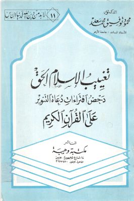 واحد وأربعون كتاب حول الإستشراق والثقافة الإسلامية والفكر الغربي ج 17 pdf