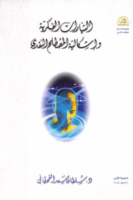 واحد وأربعون كتاب حول الإستشراق والثقافة الإسلامية والفكر الغربي ج 19 pdf