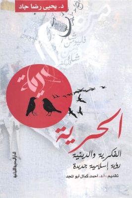 واحد وأربعون كتاب حول الإستشراق والثقافة الإسلامية والفكر الغربي ج 23 pdf