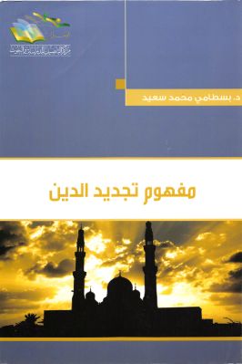 واحد وأربعون كتاب حول الإستشراق والثقافة الإسلامية والفكر الغربي ج 29 pdf