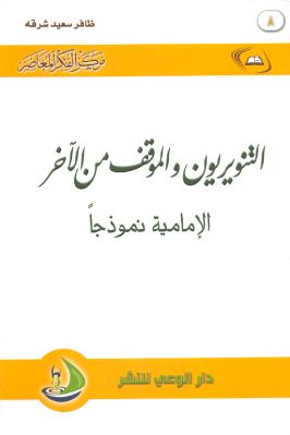 واحد وأربعون كتاب حول الإستشراق والثقافة الإسلامية والفكر الغربي ج 34 pdf