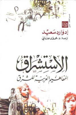 واحد وأربعون كتاب حول الإستشراق والثقافة الإسلامية والفكر الغربي ج 37 pdf