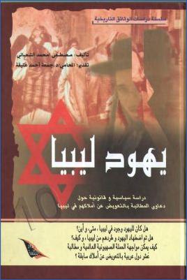 يهود ليبيا pdf