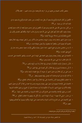 ملخص لكتاب الصيام كاملا من فتاوى الشيخ العلامة ابن باز رحمه الله pdf