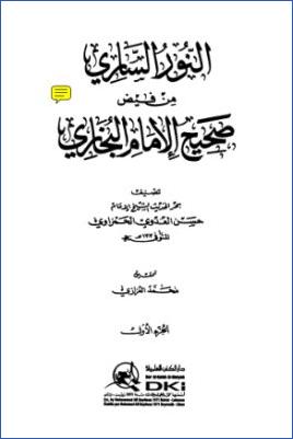 النور الساري من فيض صحيح الإمام البخاري 10 1 pdf