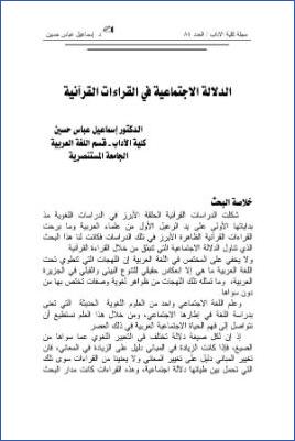 الدلالة الاجتماعية في القراءات القرآنية pdf