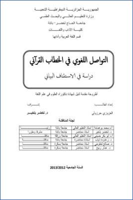 التواصل اللغوي في الخطاب القرآني دراسة في الاستئناف البياني pdf