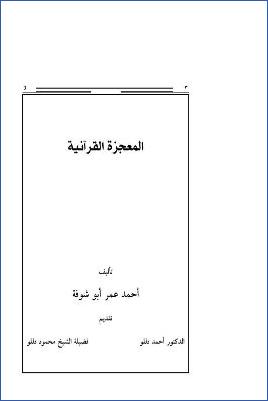 المعجزة القرآنية pdf
