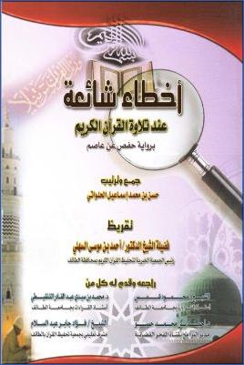 الإدغام بين النحاة والقراء من قضايا القرآن واللغة pdf