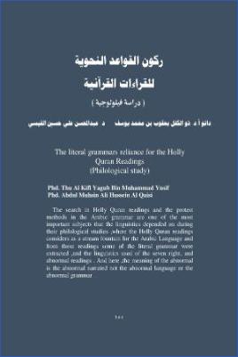 ركون القواعد النحوية للقراءات القرآنية دراسة فيلولوجية pdf