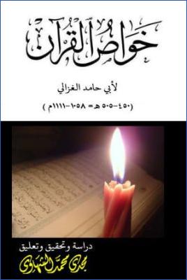 خواص القرآن pdf