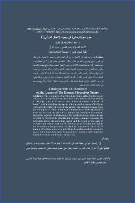 حوار مع الرماني في وجوه الإعجاز القرآني pdf