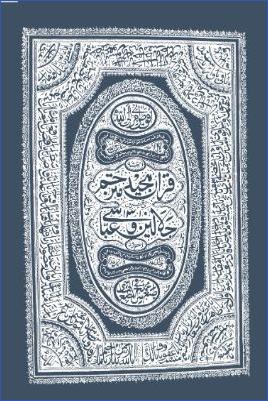 قرآن مترجم مع الجلالين وابن عباس pdf