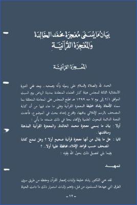 بيان ما يسمى معجزة محمد الخالدة والمعجزة القرآنية pdf