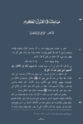 مباحث في القرآن الكريم pdf