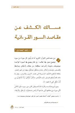مسالك الكشف عن مقاصد السور القرآنية pdf