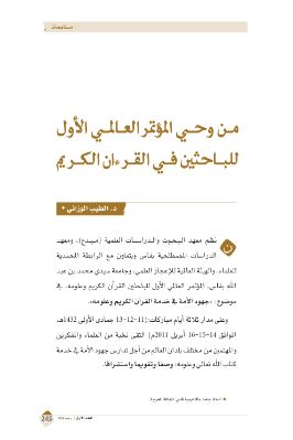 من وحي المؤتمر العالمي الأول للباحثين في القرآن الكريم pdf