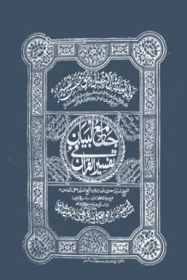 جامع البيان في تفسير القرآن pdf