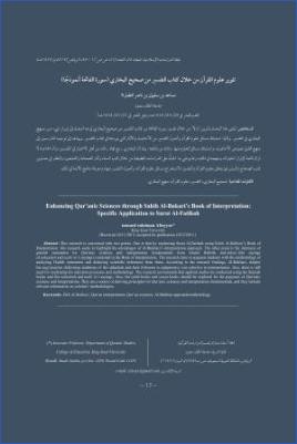 تثوير علوم القرآن من خلال كتاب التفسير من صحيح البخاري سورة الفاتحة أنموذجا pdf