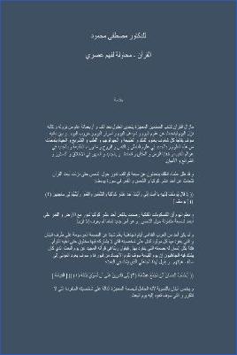 القرآن محاولة لفهم عصري للقرآن pdf